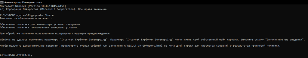 Обновление групповых политик командой gpupdate /force